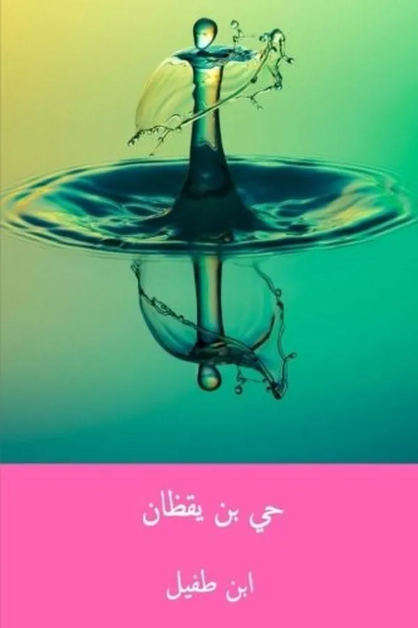 Capa de Ḥayy ibn Yaqzān