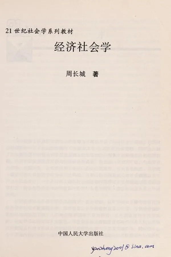 Capa de Jing ji she hui xue