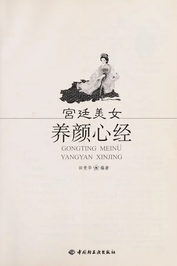 Capa de Gong ting mei nü yang yan xin jing