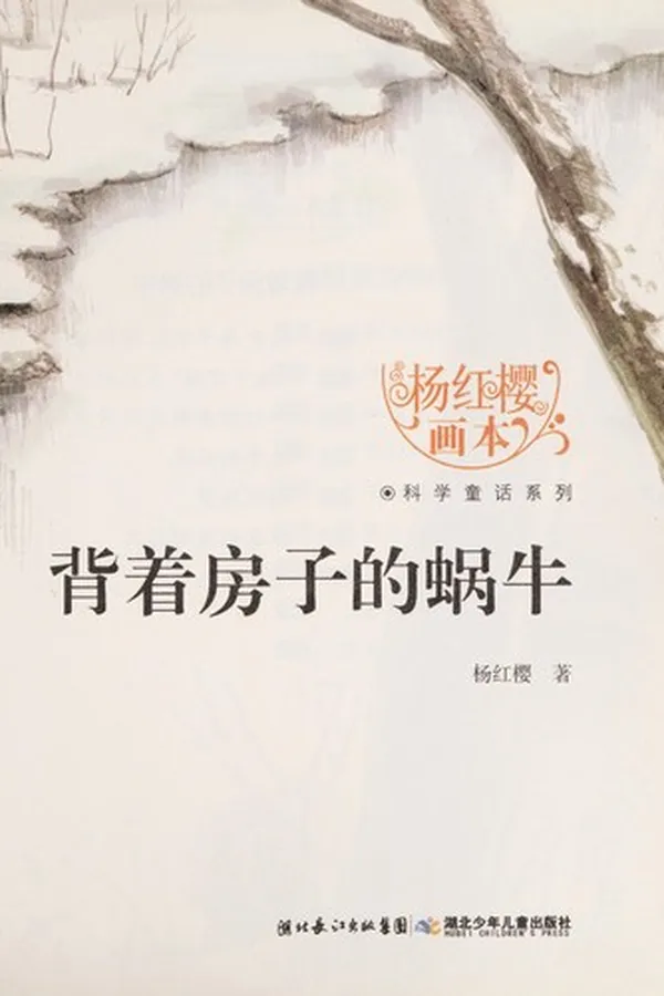 Capa de Bei zhuo fang zi de wo niu