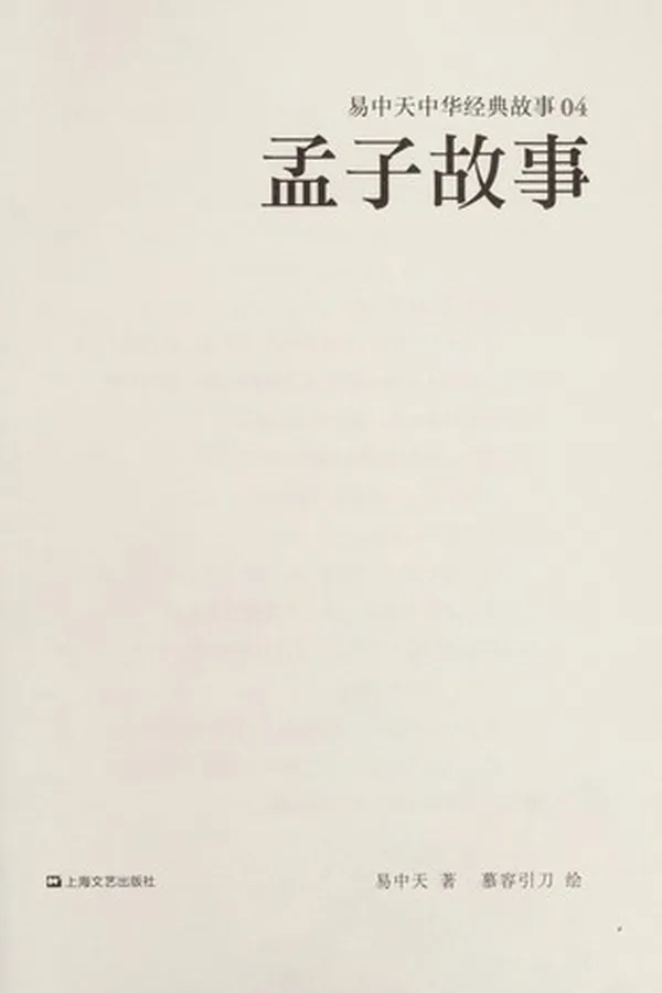 Capa de Meng zi gu shi