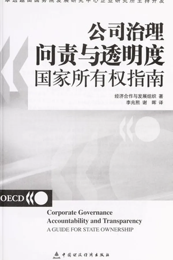 Capa de Gong si zhi li wen ze yu tou ming du guo jia suo you quan zhi nan