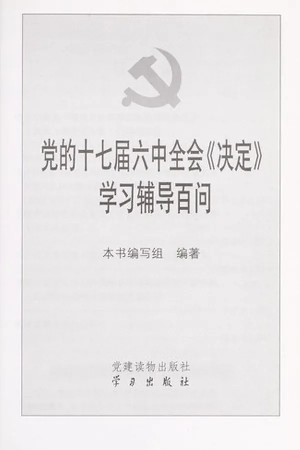 Capa de Dang de shi qi jie liu zhong quan hui " jue ding " xue xi fu dao bai wen