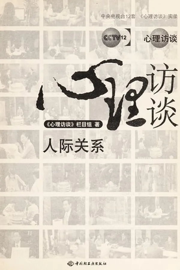 Capa de Ren ji guan xi