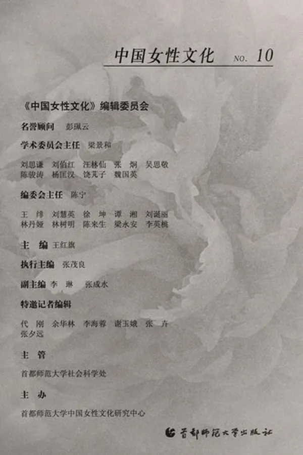 Capa de Zhong guo nu^ xing wen hua