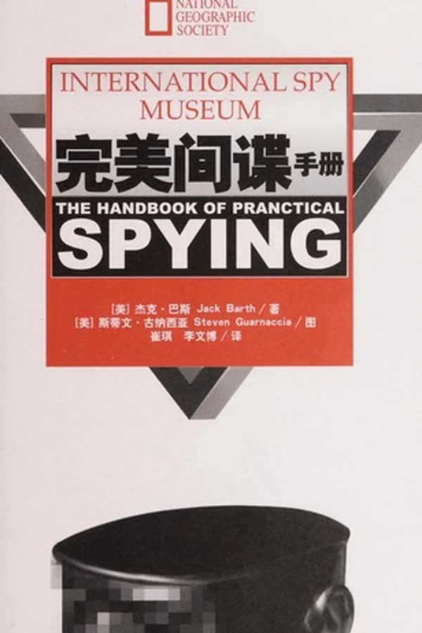 Capa de Wan mei jian die shou ce