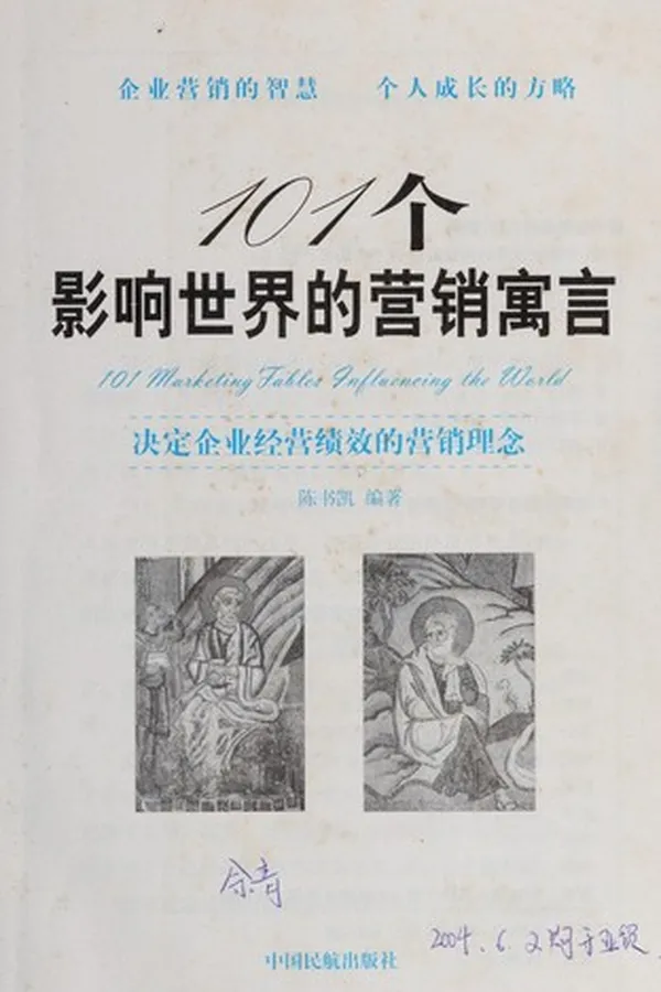 Capa de 101 ge ying xiang shi jie de ying xiao yu yan