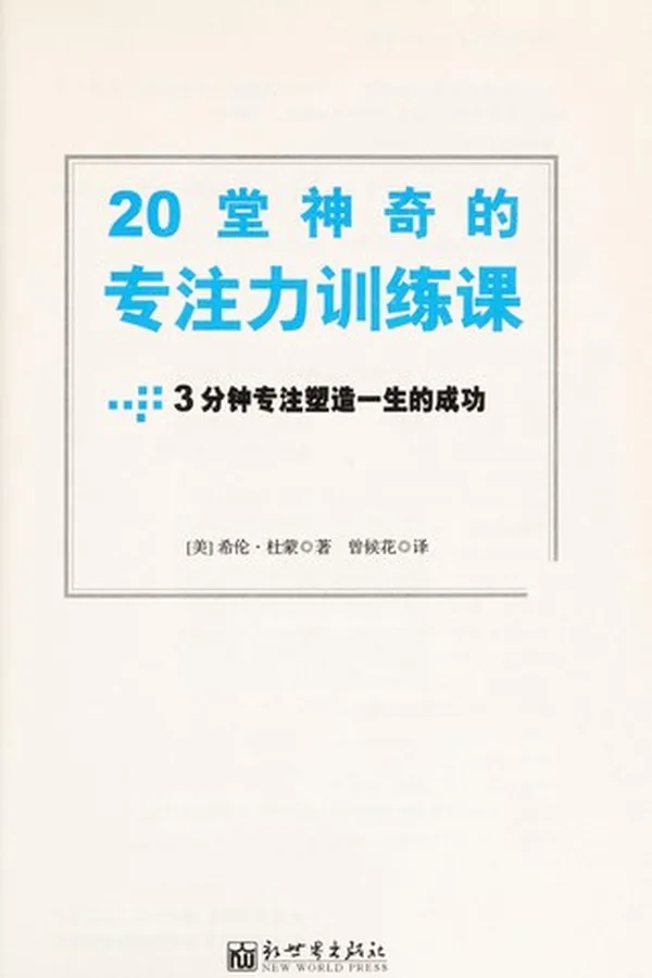 Capa de 20 tang shen qi de zhuan zhu li xun lian ke