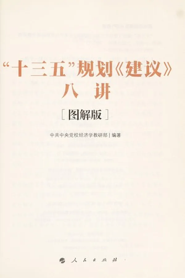 Capa de "Shi san wu"gui hua<jian yi> ba jiang