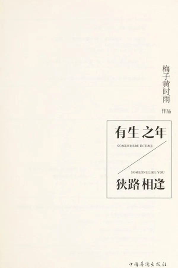 Capa de You sheng zhi nian, xia lu xiang feng =