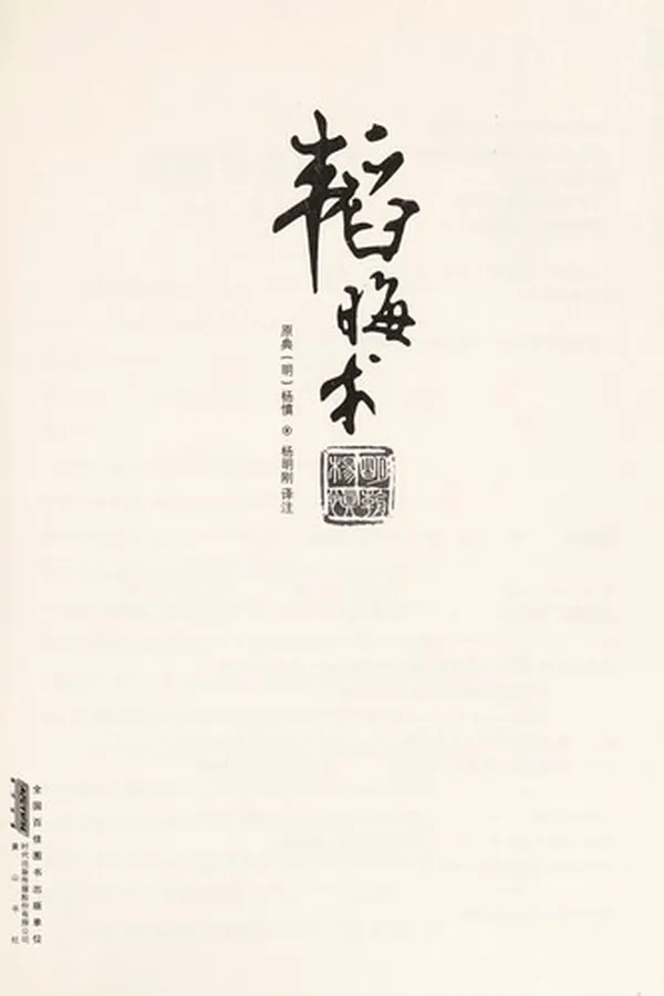 Capa de Tao hui shu