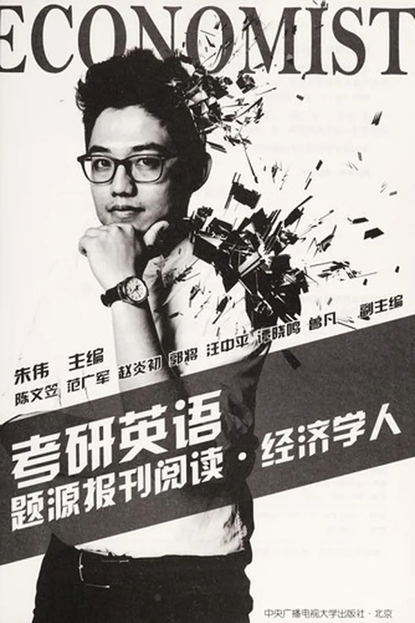 Capa de Kao yan ying yu ti yuan bao kan yue duJing ji xue ren