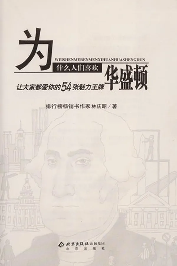 Capa de Wei shen me ren men xi huan hua sheng dun