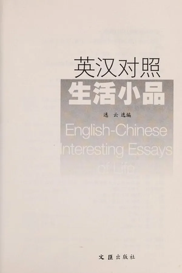 Capa de Ying han dui zhao sheng huo xiao pin