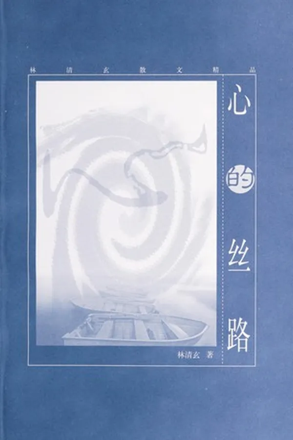 Capa de Xin de si lu