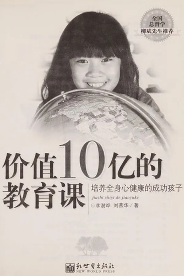Capa de Jia zhi 10 yi de jiao yu ke