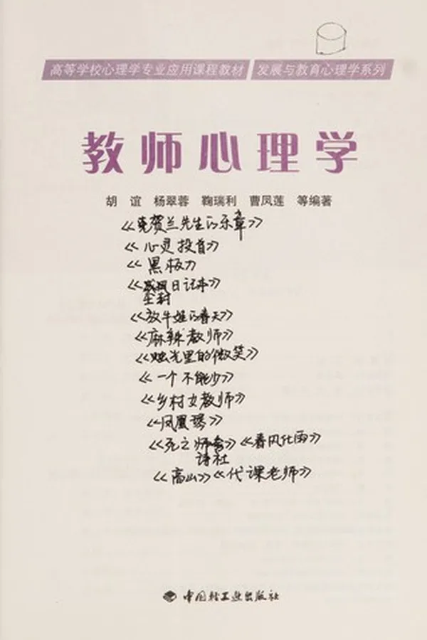 Capa de Jiao shi xin li xue