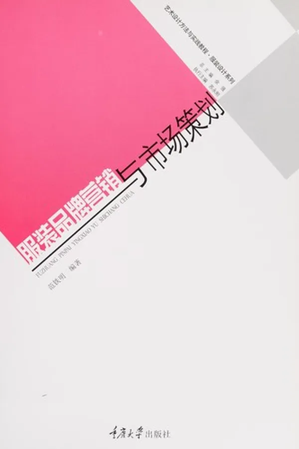 Capa de Fu zhuang pin pai ying xiao yu shi chang ce hua