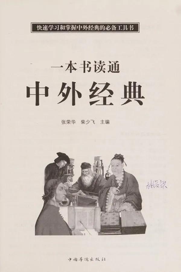 Capa de Yi ben shu du tong zhong wai jing dian
