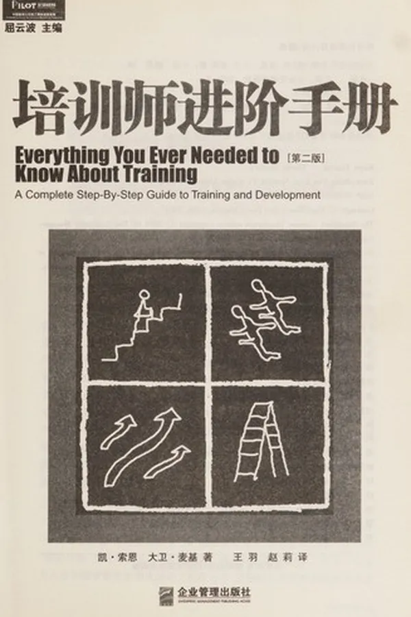 Capa de Pei xun shi jin jie shou ce