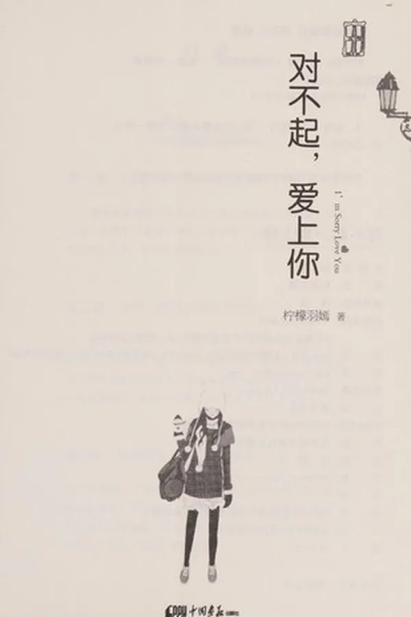 Capa de Dui bu qi, ai shang ni =