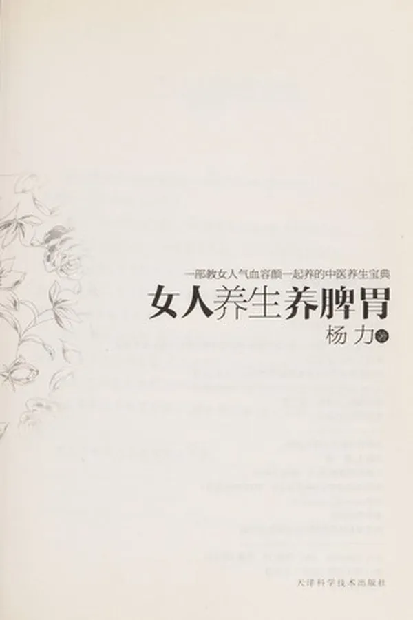 Capa de Nu^ ren yang sheng yang pi wei