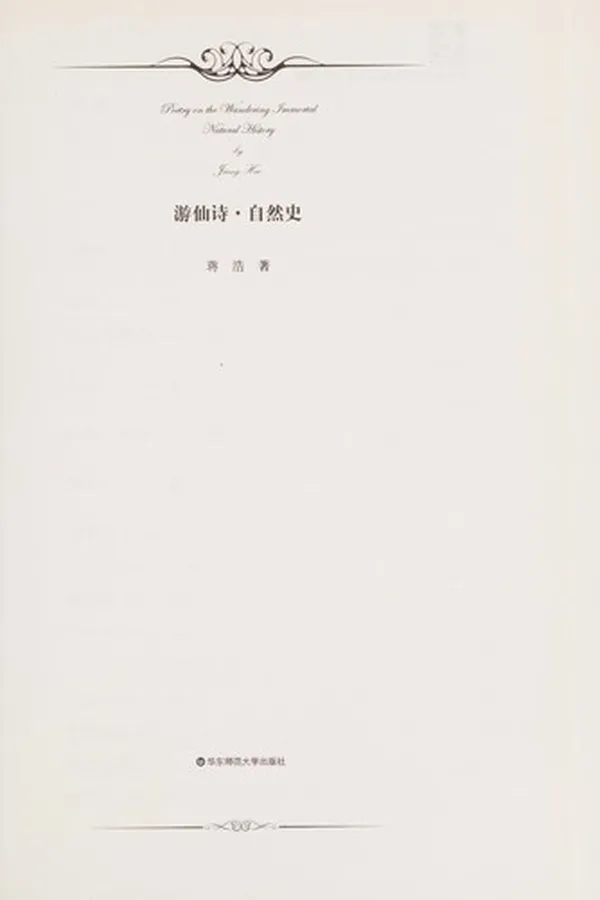 Capa de You xian shiZi ran shi =