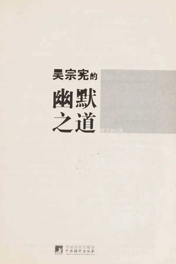 Capa de Wu zong xian de you mo zhi dao