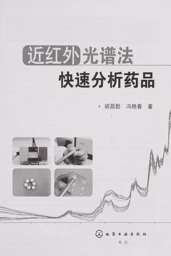 Capa de Jin hong wai guang pu fa kuai su fen xi yao pin