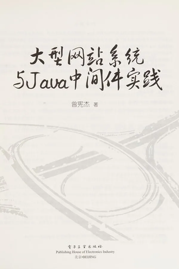 Capa de Da xing wang zhan xi tong yu Java zhong jian jian shi jian
