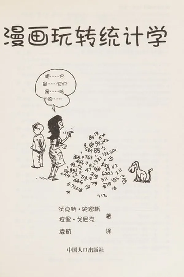 Capa de Man hua wan zhuan tong ji xue
