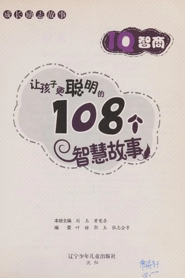 Capa de IQ zhi shang