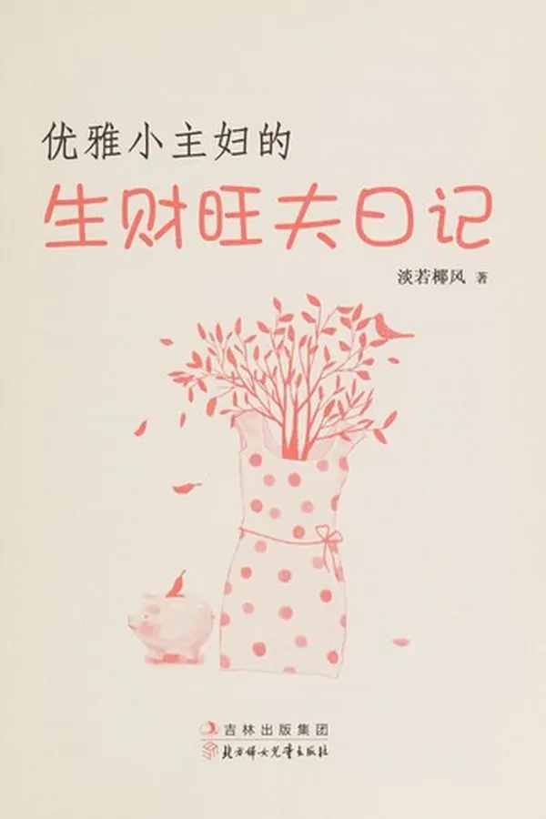 Capa de You ya xiao zhu fu de sheng cai wang fu ri ji