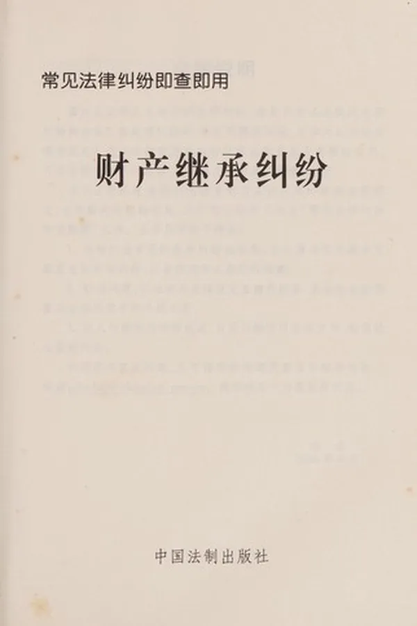 Capa de Cai chan ji cheng jiu fen