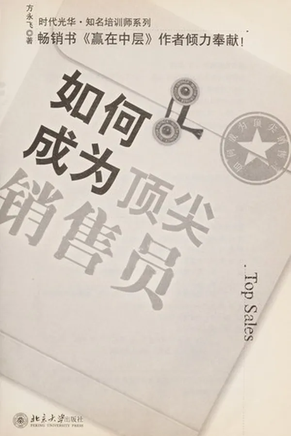 Capa de Ru he cheng wei ding jian xiao shou yuan
