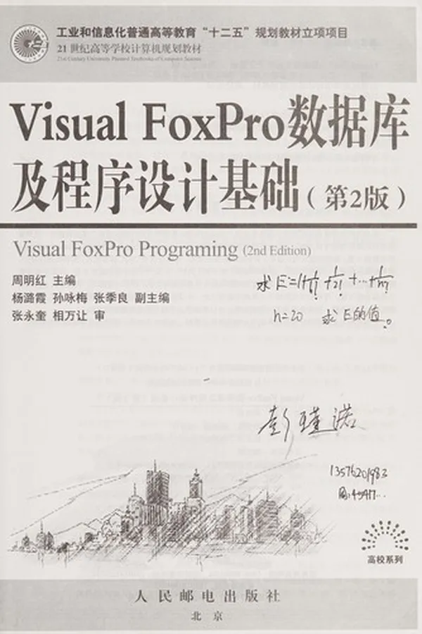 Capa de Visual FoxPro Shu ju ku ji cheng xu she ji ji chu