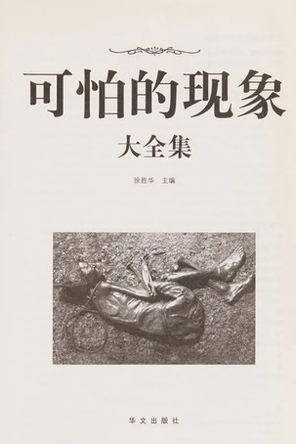 Capa de Ke pa de xian xiang da quan ji