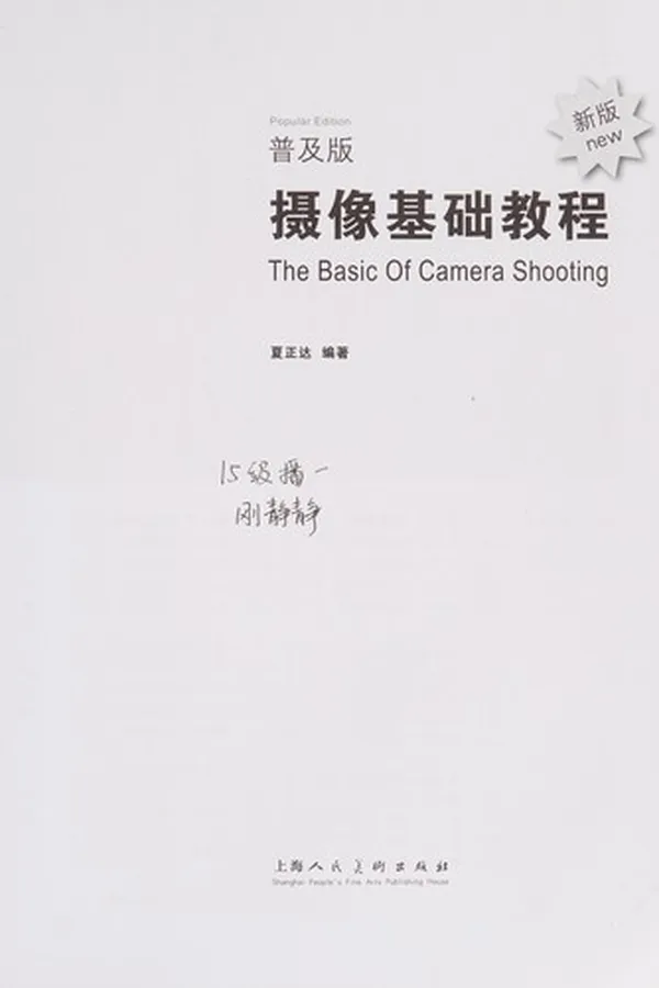 Capa de She xiang ji chu jiao cheng