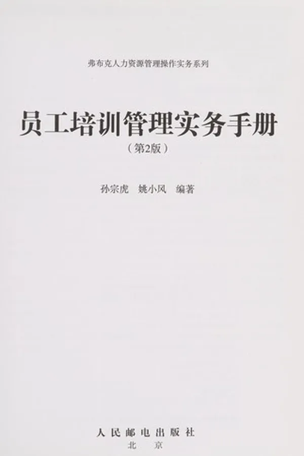 Capa de Yuan gong pei xun guan li shi wu shou ce