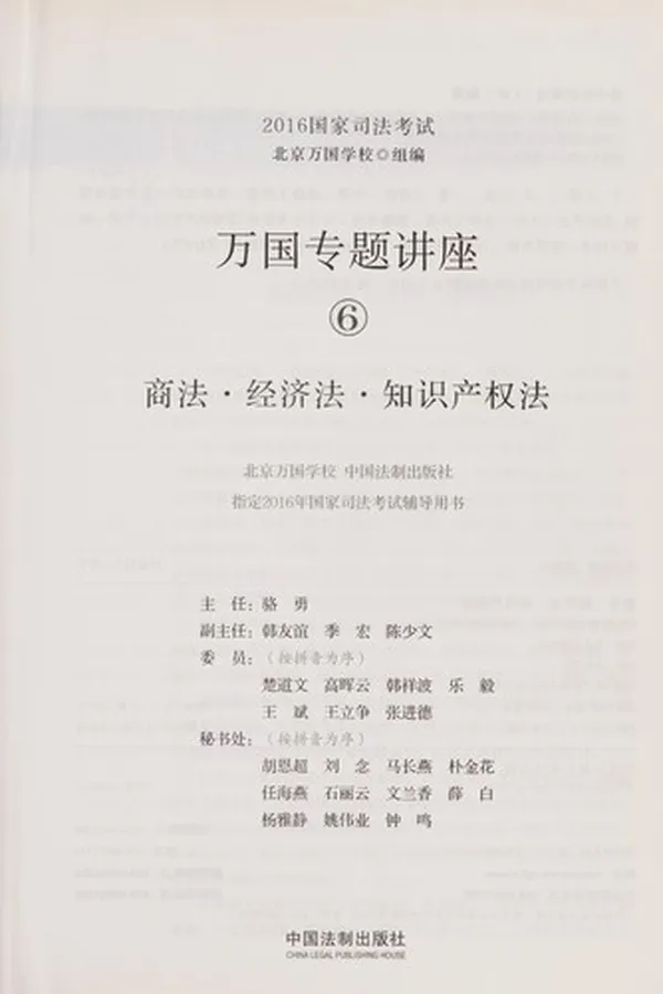 Capa de 2016 guo jia si fa kao shi wan guo zhuan ti jiang zuo
