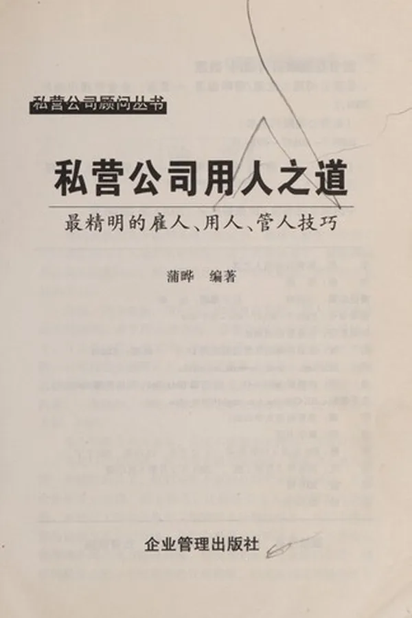 Capa de Si ying gong si yong ren zhi dao