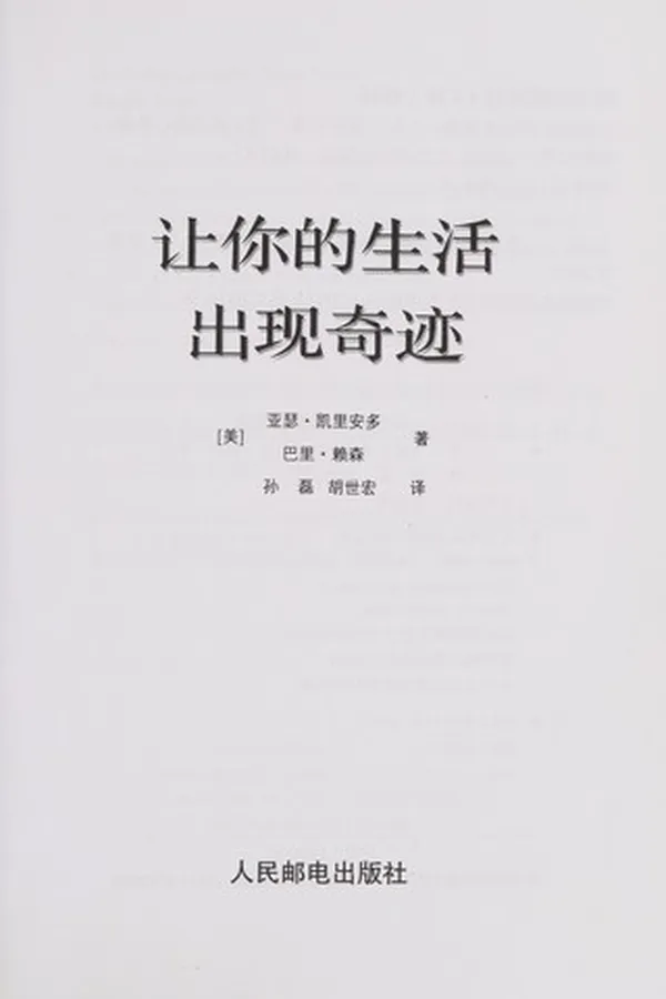 Capa de Rang ni de sheng huo chu xian qi ji