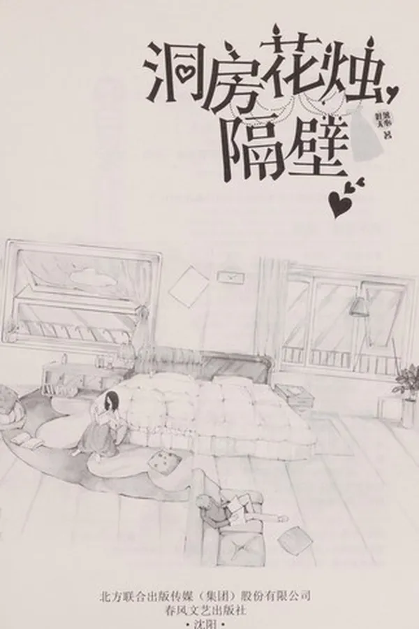 Capa de Dong fang hua zhu, ge bi
