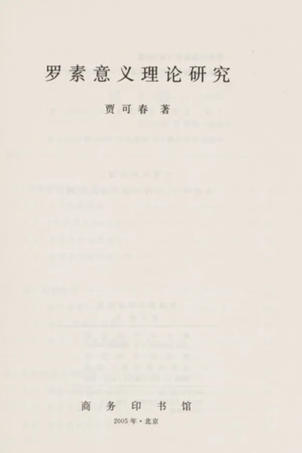 Capa de Luo su yi yi li lun yan jiu