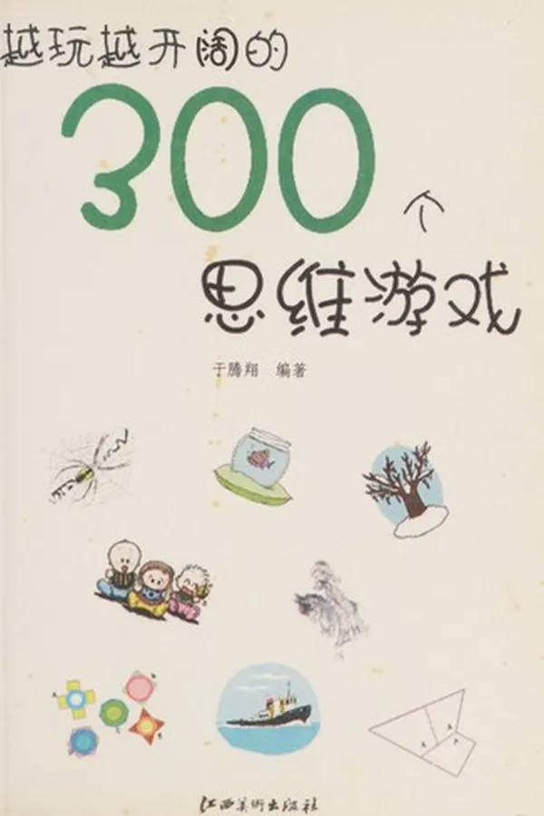 Capa de Yue wan yue kai kuo de 300 ge si wei you xi