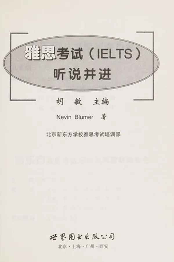 Capa de Ya si kao shi (IELTS) ting shuo bing jin