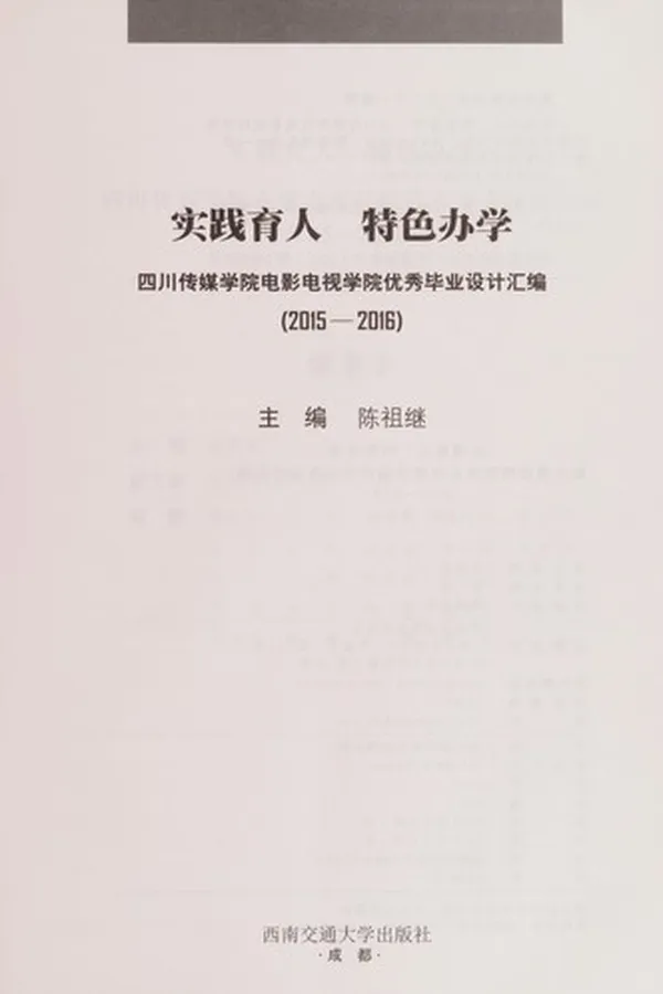 Capa de Shi jian yu ren te se ban xue