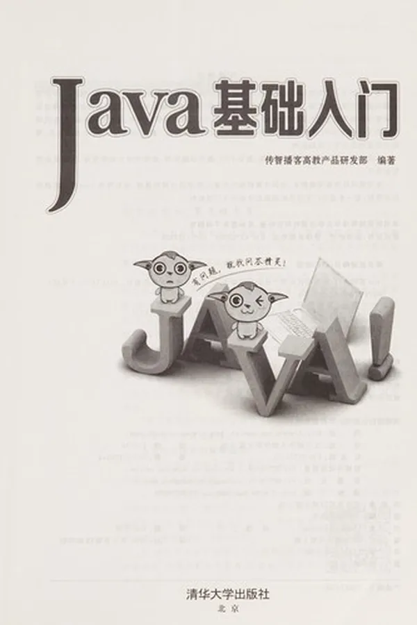 Capa de Java ji chu ru men