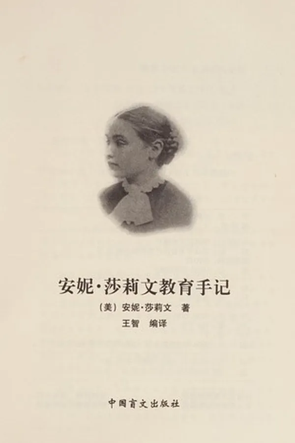 Capa de An ni · sha li wen jiao yu shou ji