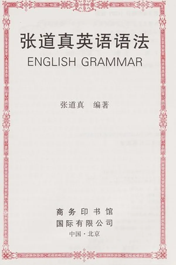 Capa de Zhang dao zhen ying yu yu fa
